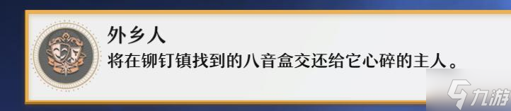 崩坏星穹铁道虚弱的女声任务怎么完成-虚弱的女声任务完成攻略