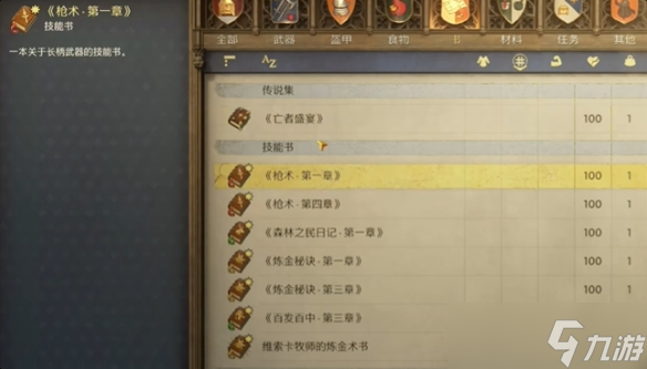 《天国拯救2》快速升级方法
