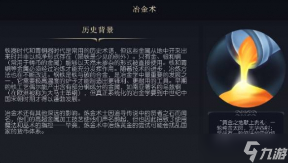 《文明7》冶金術(shù)科技介紹