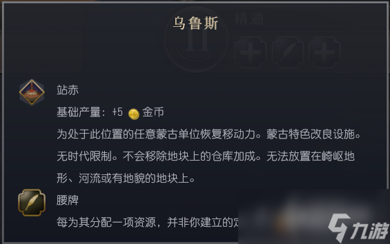 《文明7》蒙古文明特性介紹