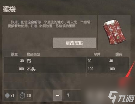 腐蚀手游睡袋怎么做