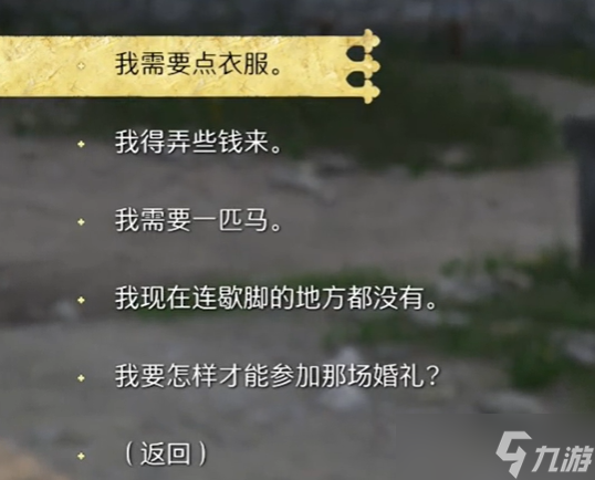 《天国拯救2》完美开局玩法攻略