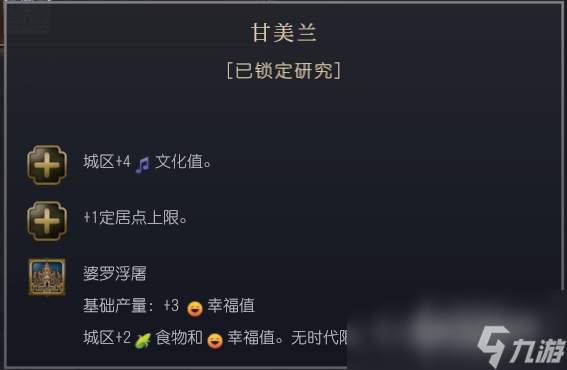 《文明7》满者伯夷文明特性介绍