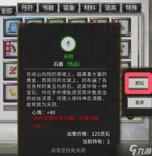 鬼谷八荒新手村隐藏任务玩法攻略