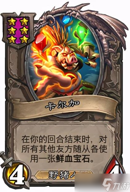炉石传说《炉石传说》酒馆战棋第九赛季流派攻略指南——野猪抉择流