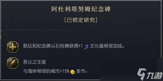 《文明7》阿克苏姆文明特性介绍