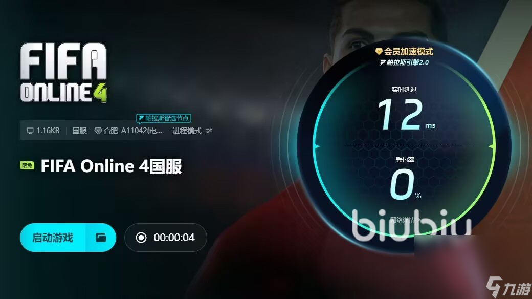 fifaonline4用什么加速器 fifaonline4加速工具分享