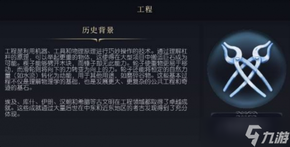 《文明7》工程科技介紹