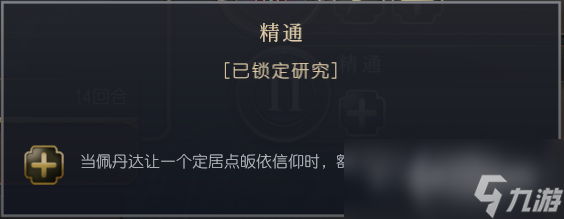 《文明7》满者伯夷文明特性介绍