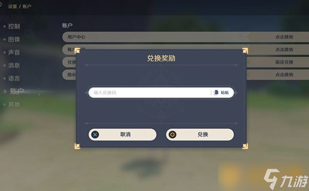 《原神》10月12日礼包兑换码领取