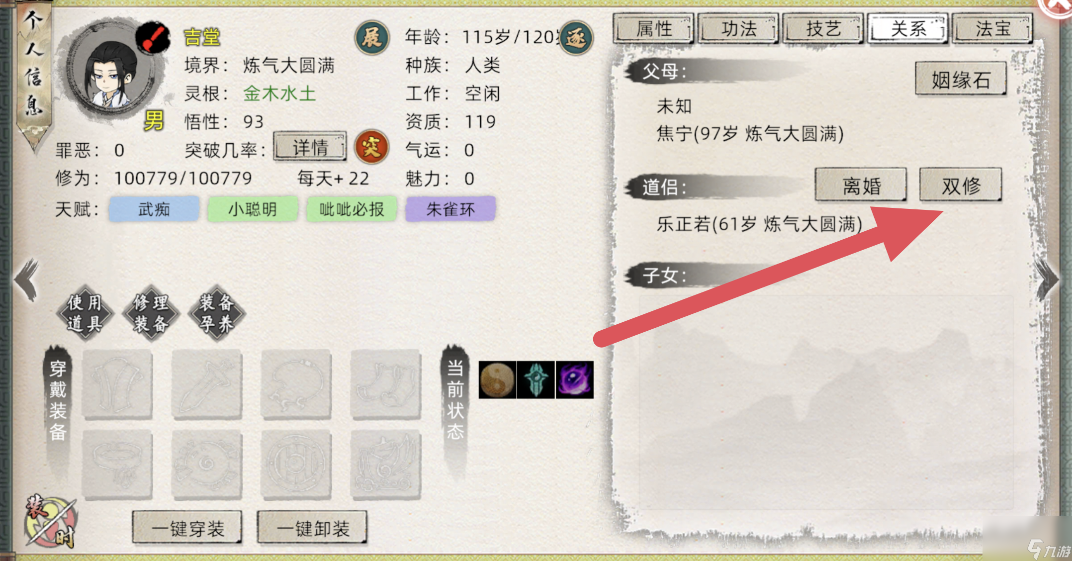 修仙家族模拟器2新手快速修炼攻略