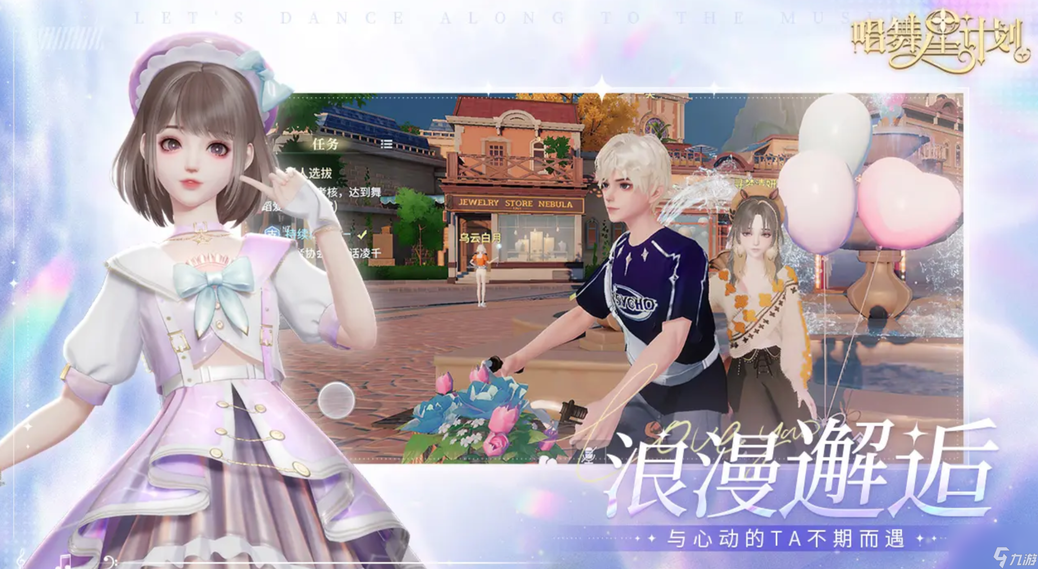 唱舞星计划五边形草莓获取方法