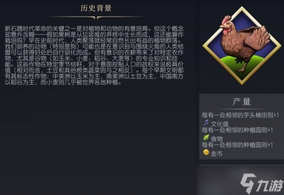《文明7》农场图鉴一览
