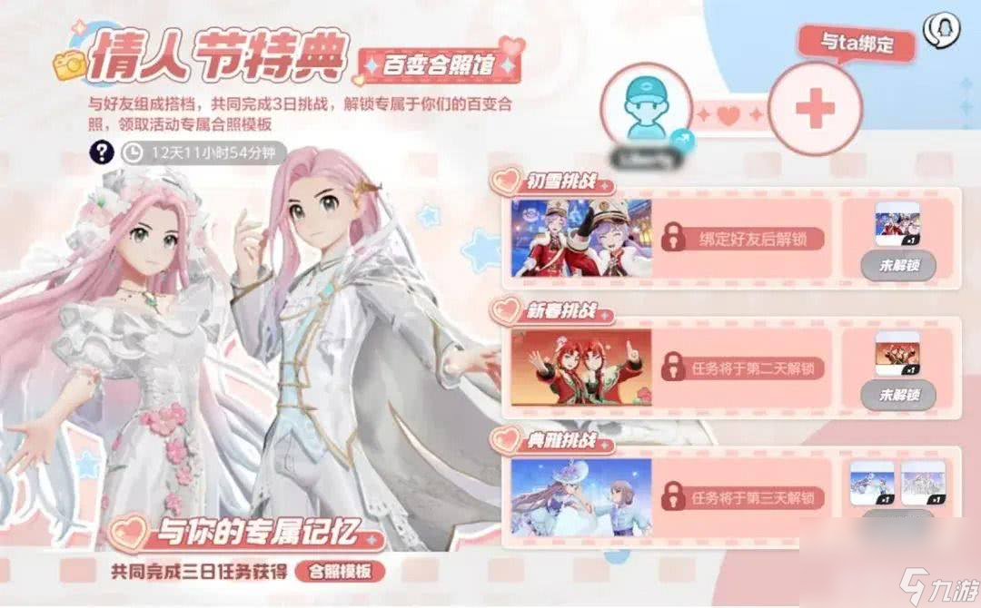 宝可梦Sleep情人节特别活动有哪些内容 特典活动介绍
