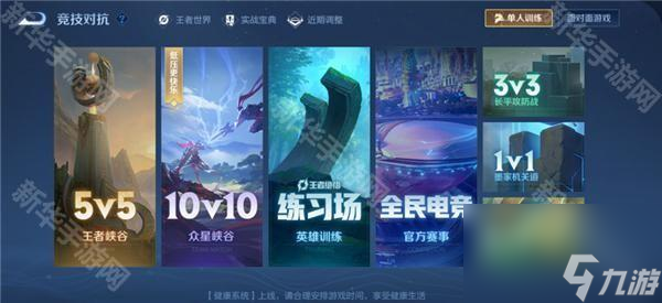 《王者榮耀》10V10新模式玩法一覽