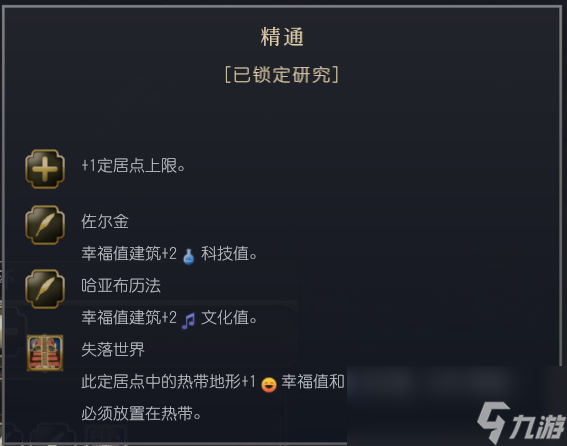 《文明7》瑪雅文明特性介紹