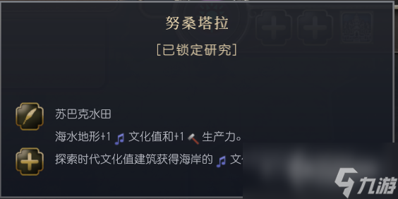 《文明7》满者伯夷文明特性介绍
