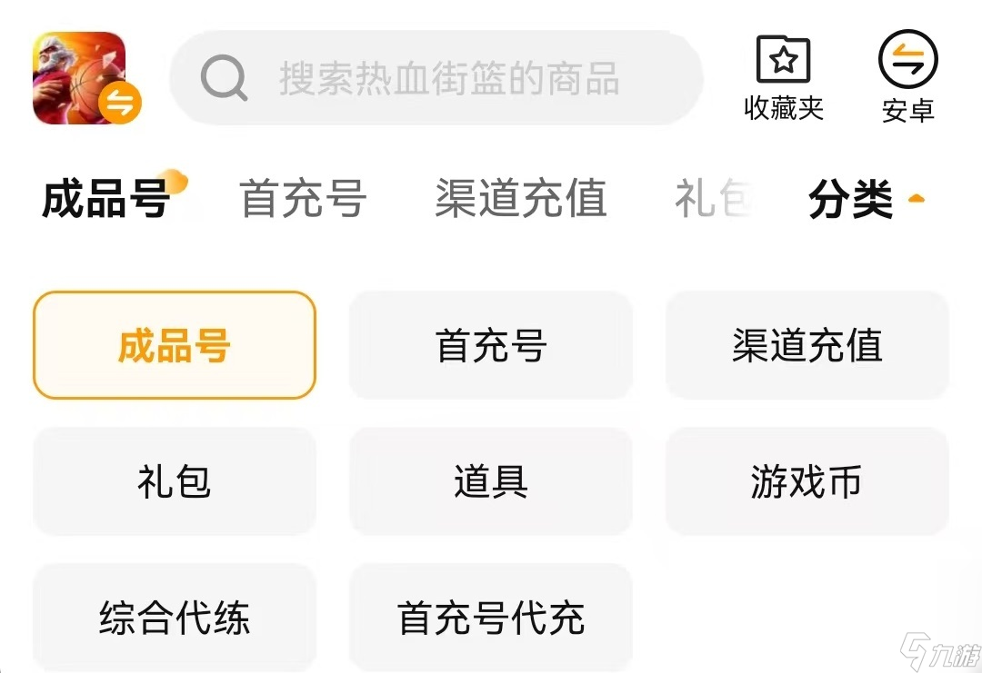 热血街篮交易平台哪个好 好用的游戏号交易软件下载链接