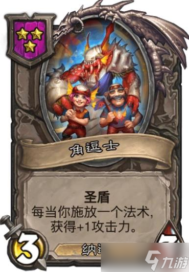 炉石传说《炉石传说》酒馆战棋第九赛季流派攻略指南——娜迦二本流