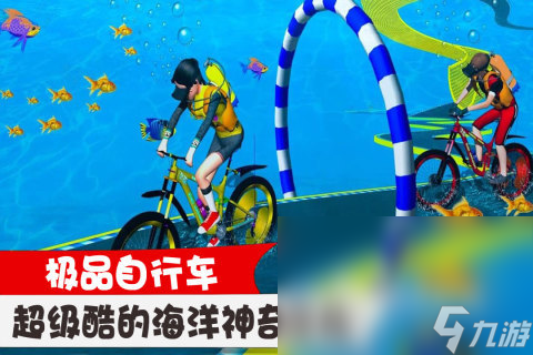 骑单车的游戏叫什么名字2025 受欢迎的骑单车游戏大全
