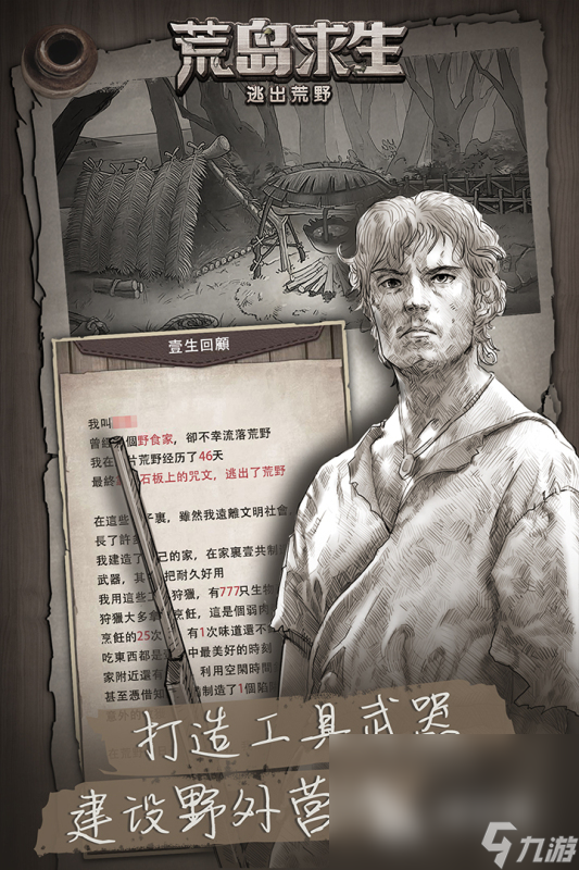 好玩的荒野求生游戏下载 2025有趣的荒野求生游戏有哪些