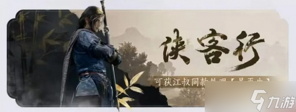 《燕云十六声》免费时装怎么领