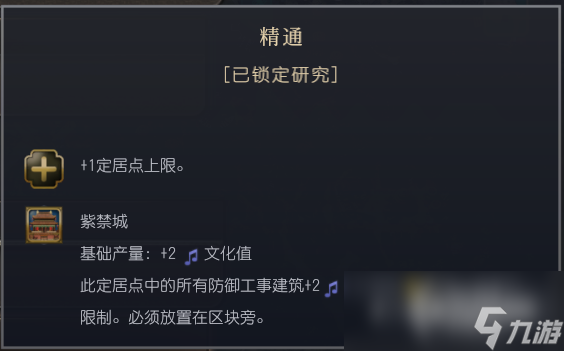 《文明7》明朝特性介绍