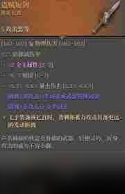 越來(lái)越黑暗裝備怎么搭配 推薦最佳詞條組合