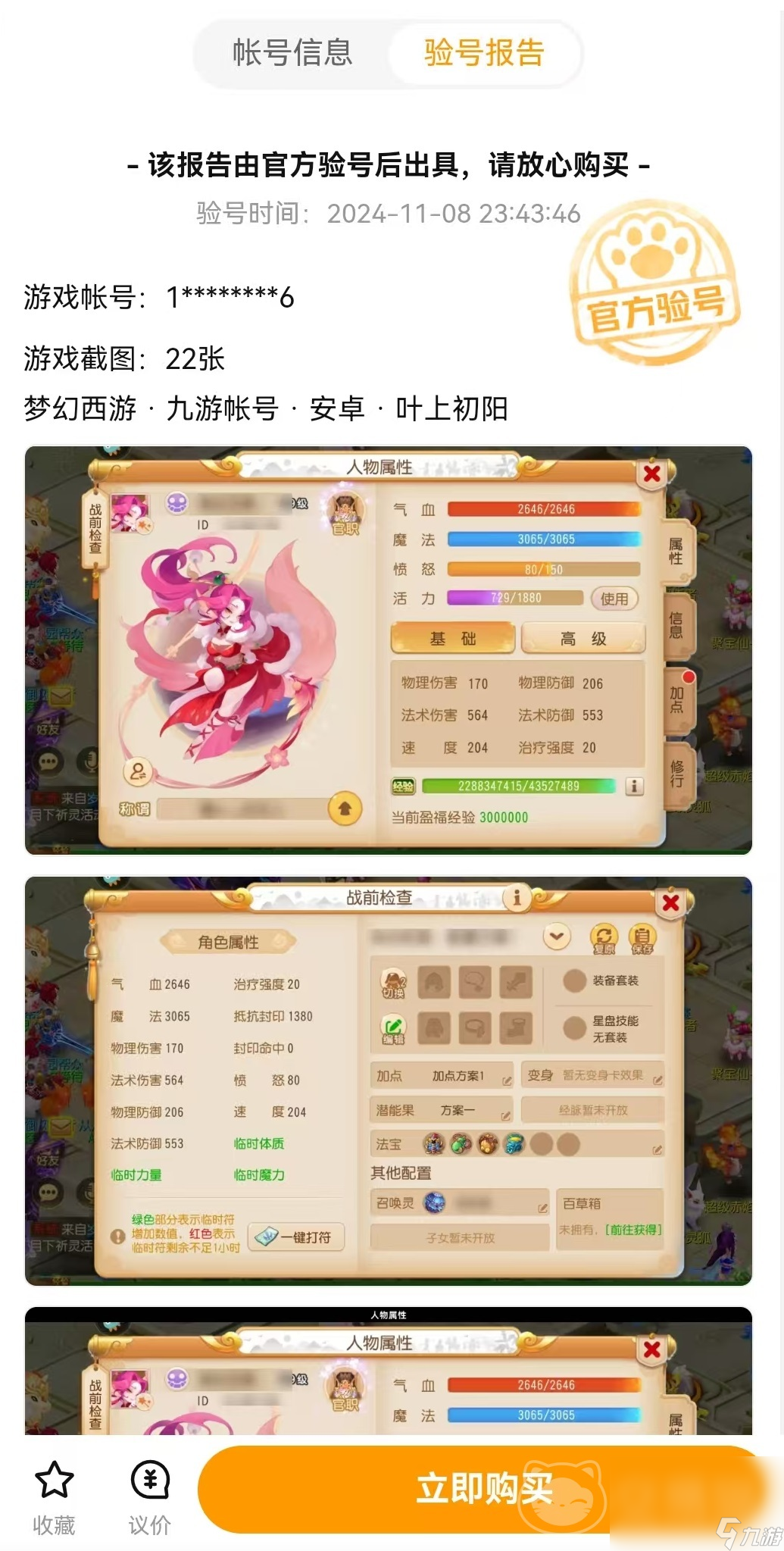 梦幻西游账号价格怎么估价 热门游戏号出售平台下载介绍