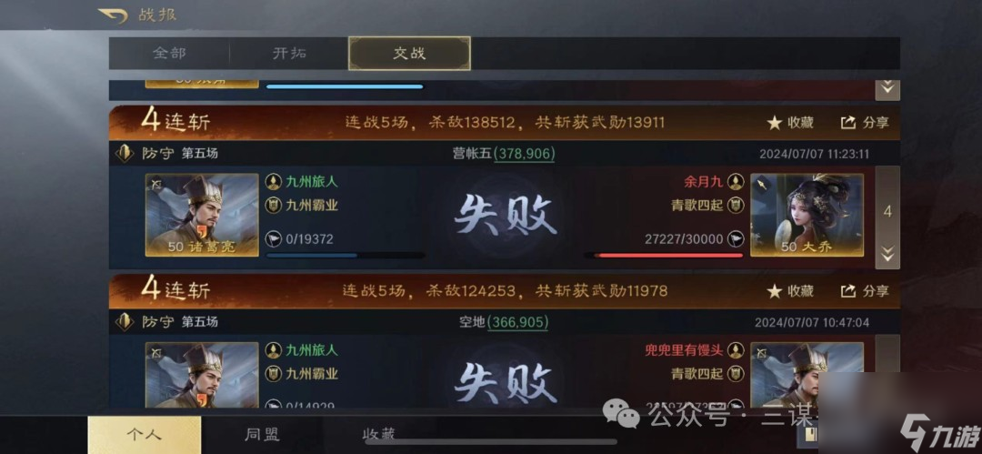 《三国谋定天下》机甲枪诸葛亮配队玩法攻略