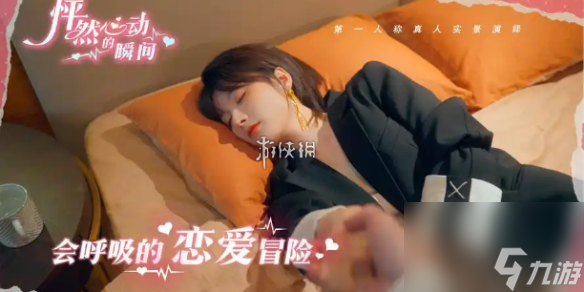 怦然心动的瞬间第2章攻略