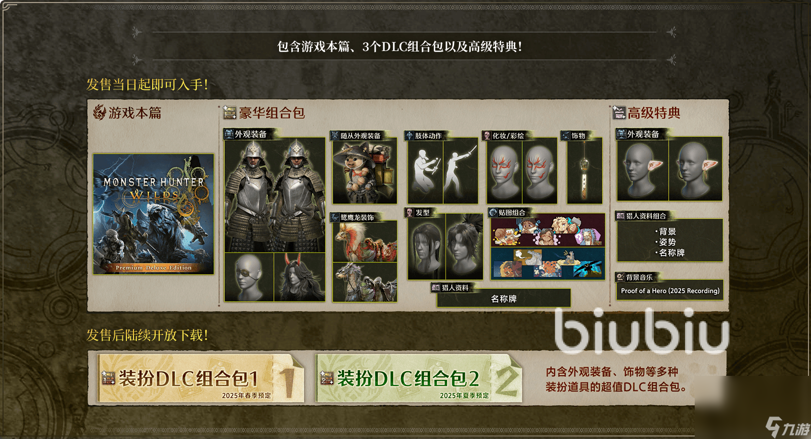 怪猎荒野steam价格是多少 怪物猎人荒野价格介绍