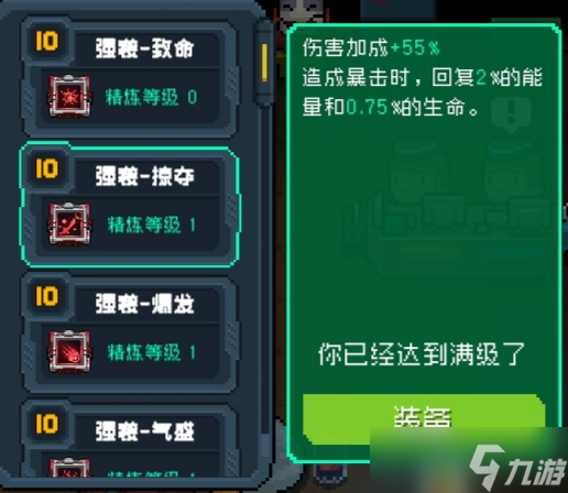 元气骑士全18芯片满级一览(新)