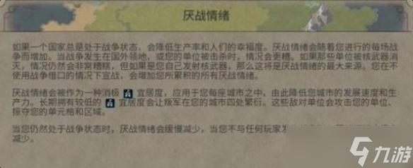 《文明7》疊厭戰(zhàn)情緒說明