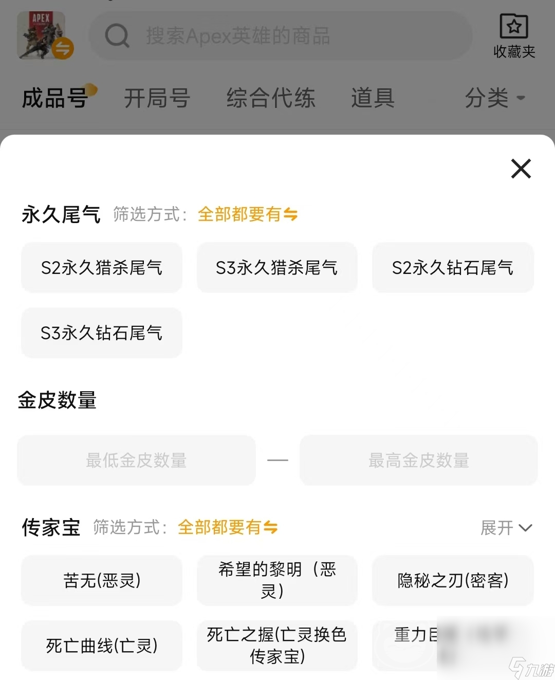 apex买号要注意什么 apex账号交易需要注意什么