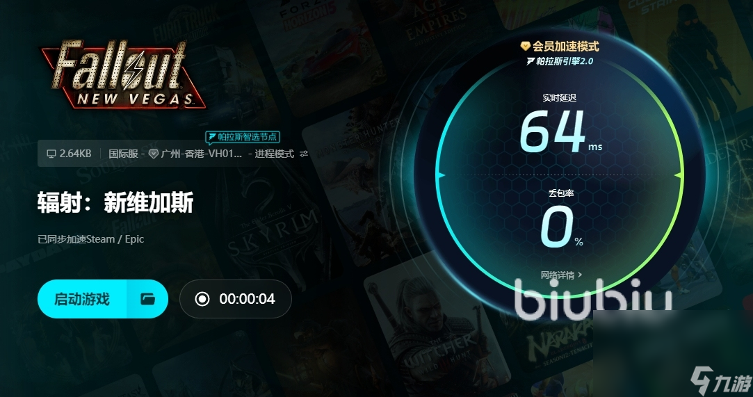 新维加斯闪退怎么办 新维加斯闪退如何解决