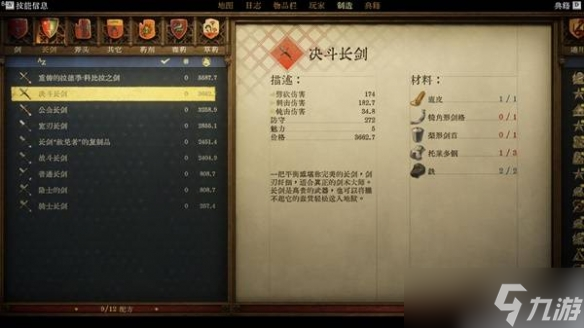 《天国拯救2》武器排行介绍