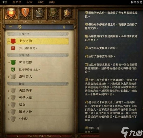 《天国拯救2》上帝之指任务攻略