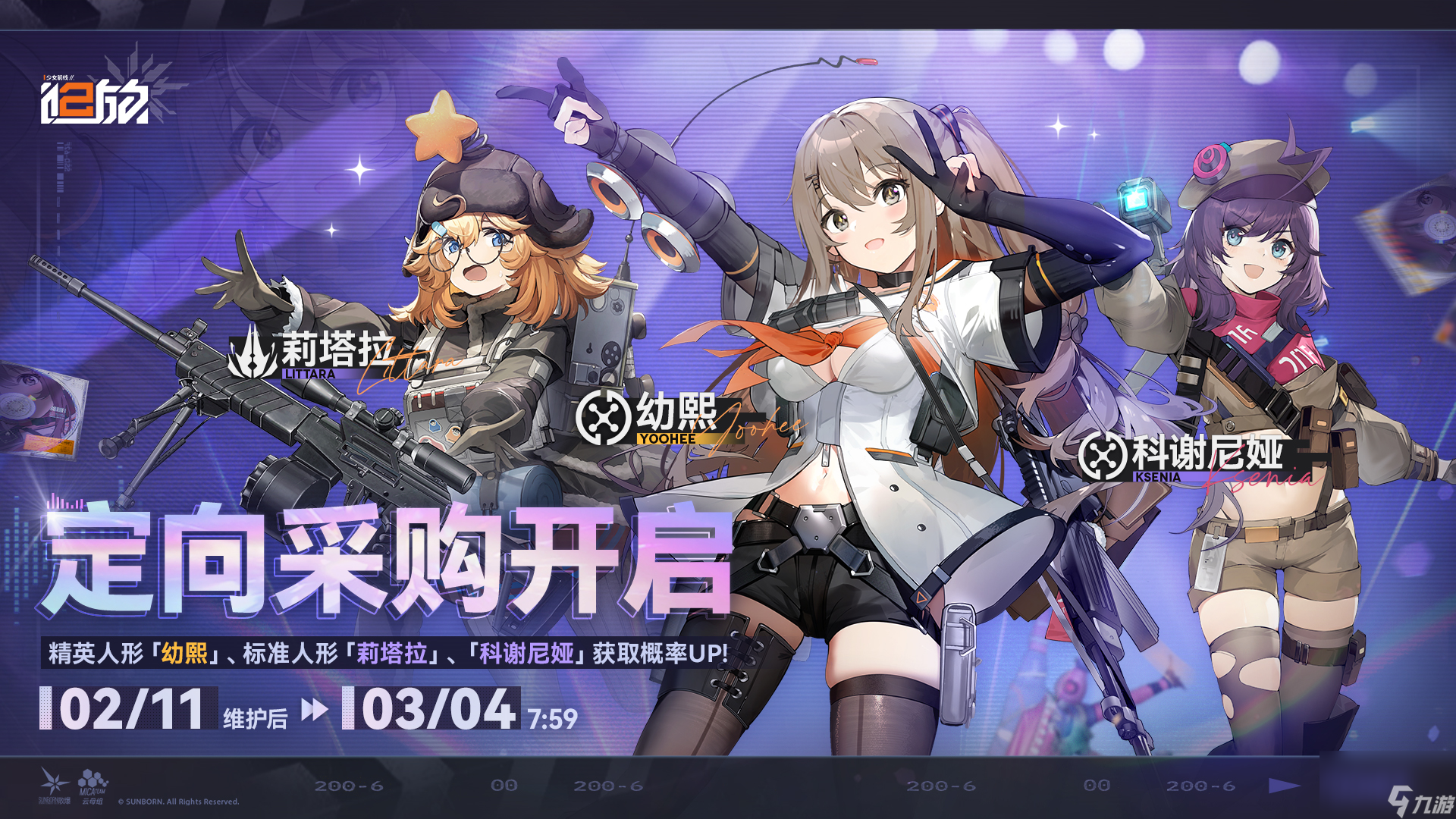 少女前线2追放定向采购精英人形「幼熙」内容一览