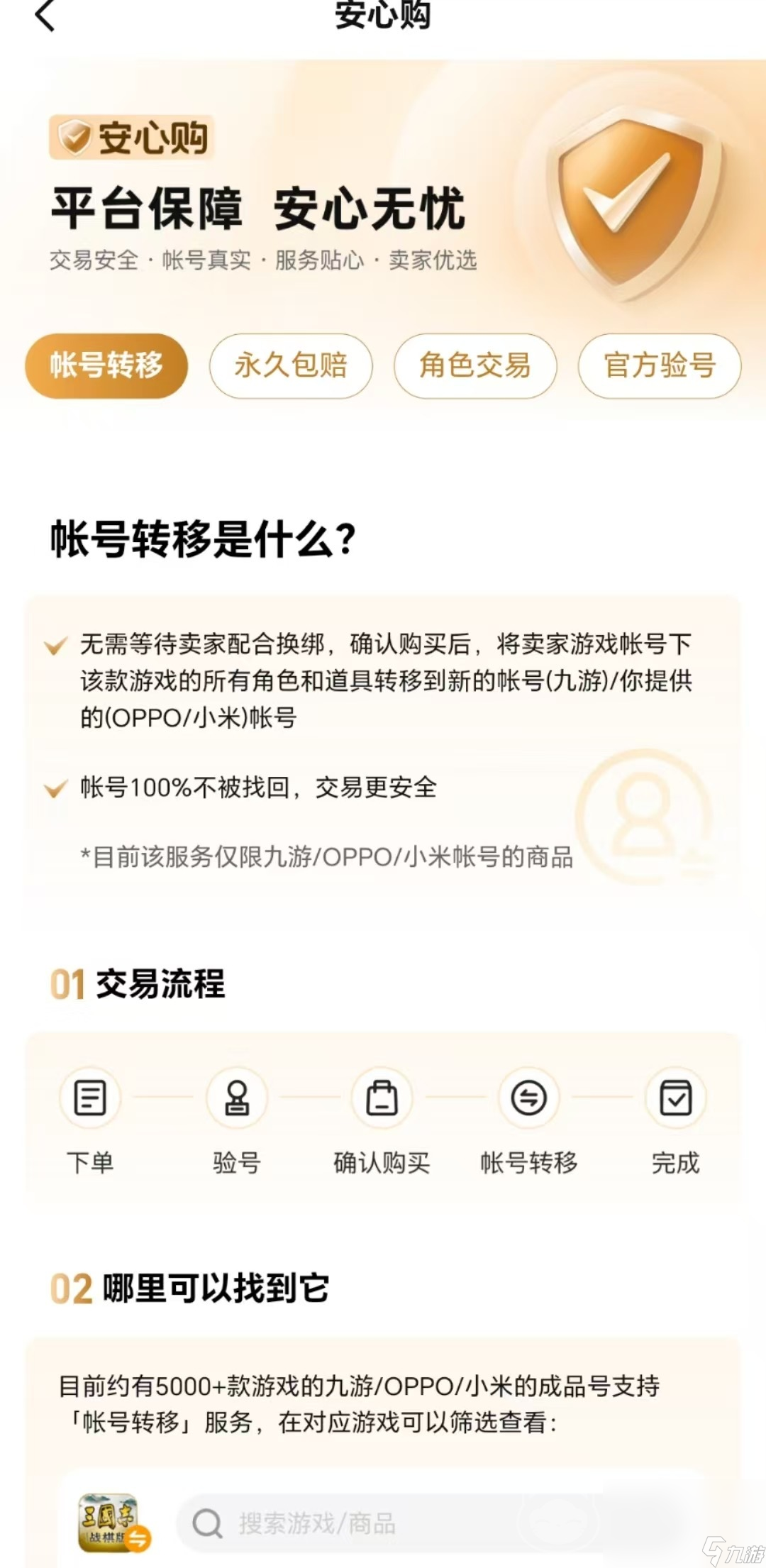 太空杀土豪账号交易平台有哪些 正规的游戏账号交易平台分享