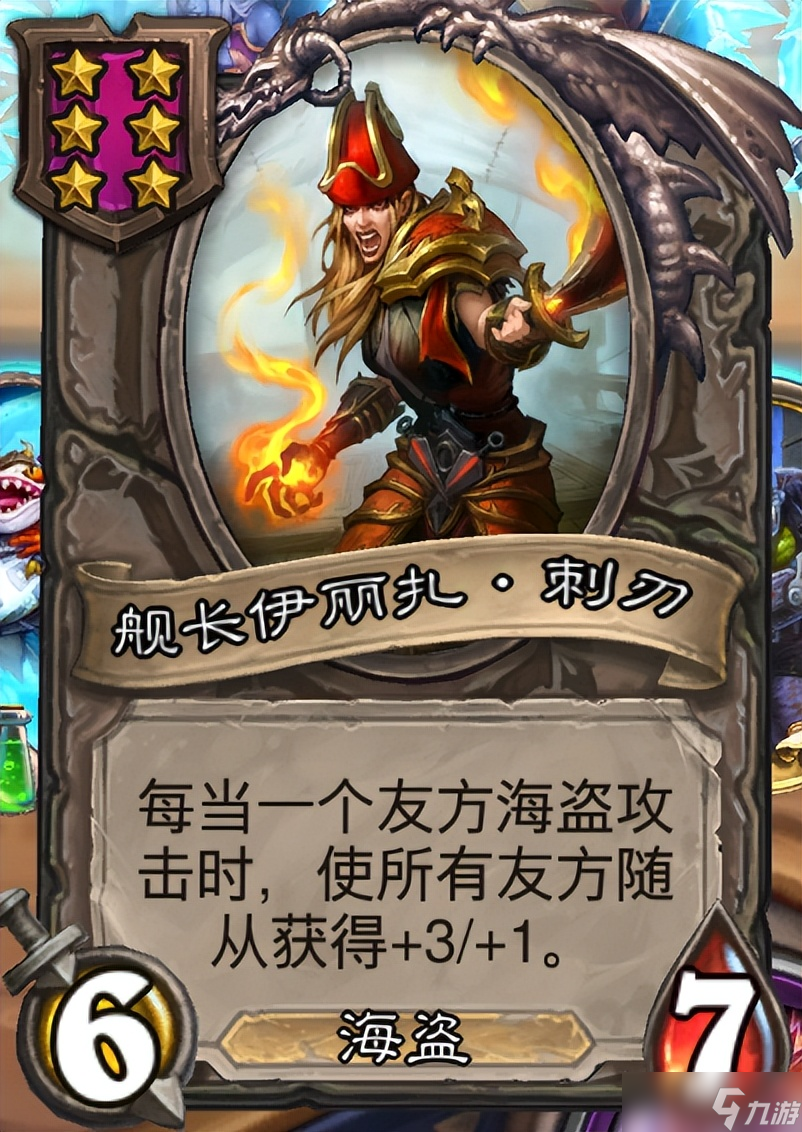 炉石传说《炉石传说》酒馆战棋第九赛季流派攻略指南——海盗噔噔流