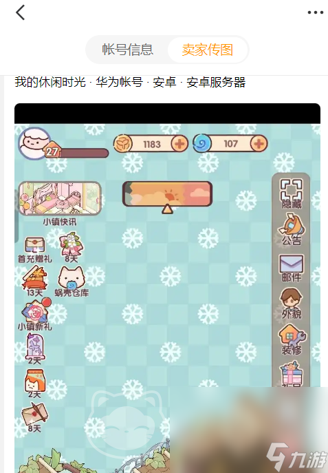 我的休闲时光卖号平台推荐 我的休闲时光卖号去哪好