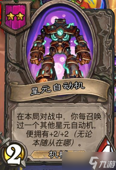 炉石传说《炉石传说》酒馆战棋第九赛季流派攻略指南——机械女皇法术流