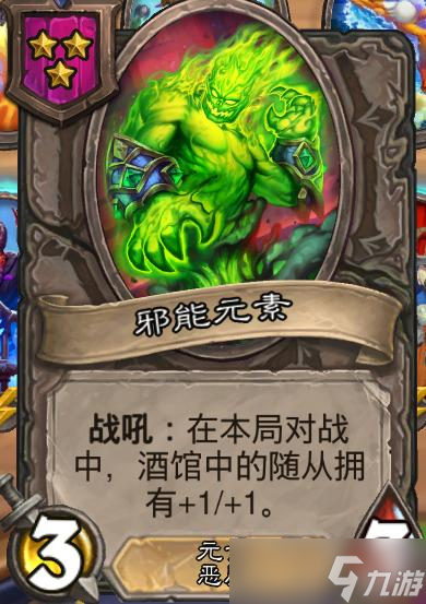 炉石传说《炉石传说》酒馆战棋第九赛季流派攻略指南——恶魔老大哥流