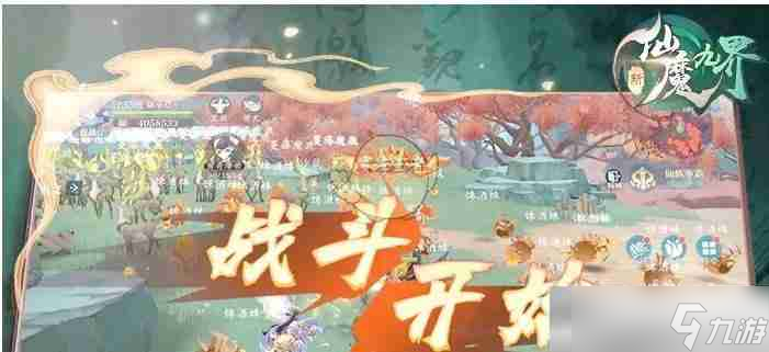 《新仙魔九界》仙魔世界修行與戰(zhàn)斗指南
