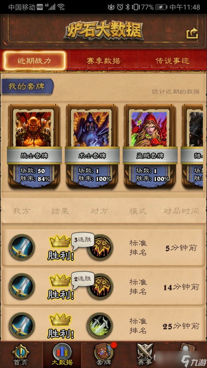 爐石傳說【標準傳說】一日傳說***防戰(zhàn)