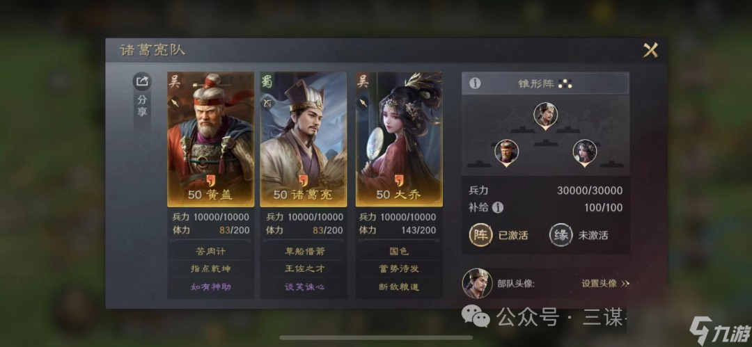 《三国谋定天下》机甲枪诸葛亮配队玩法攻略