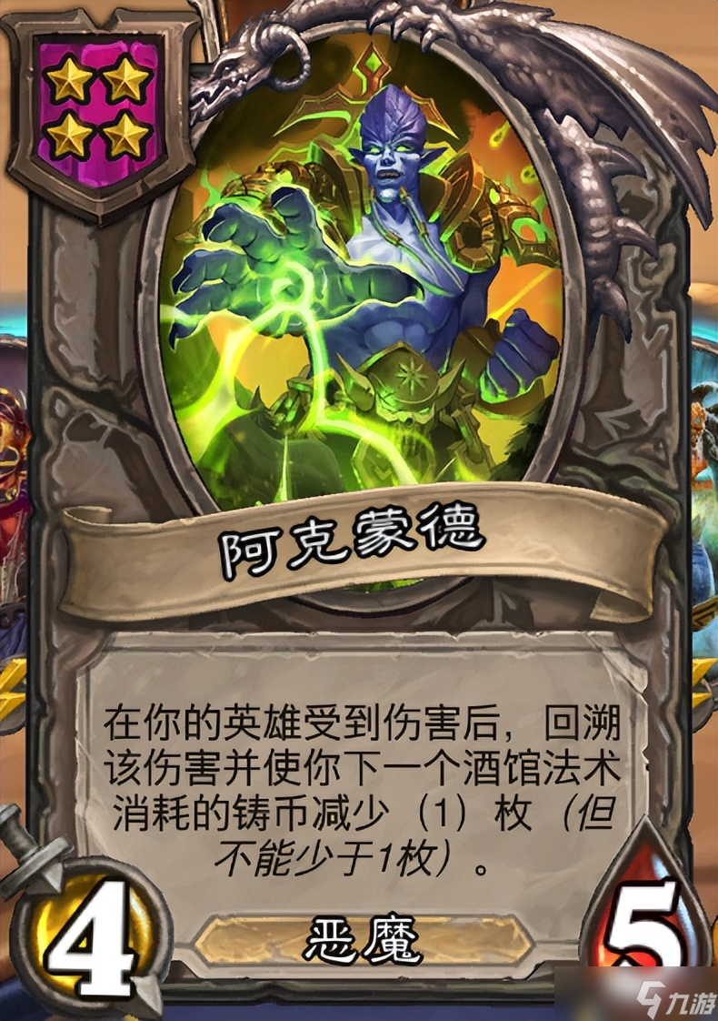 炉石传说《炉石传说》酒馆战棋第九赛季流派攻略指南——恶魔老大哥流