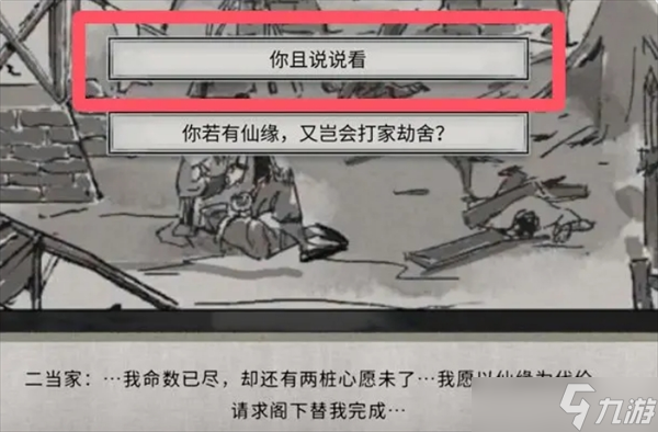 鬼谷八荒新手村隐藏任务玩法攻略