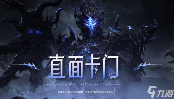 《命运方舟》直面卡门副本挑战活动介绍